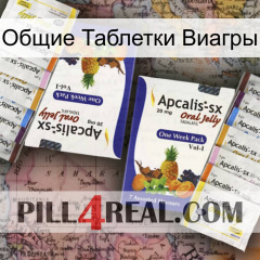 Общие Таблетки Виагры 12